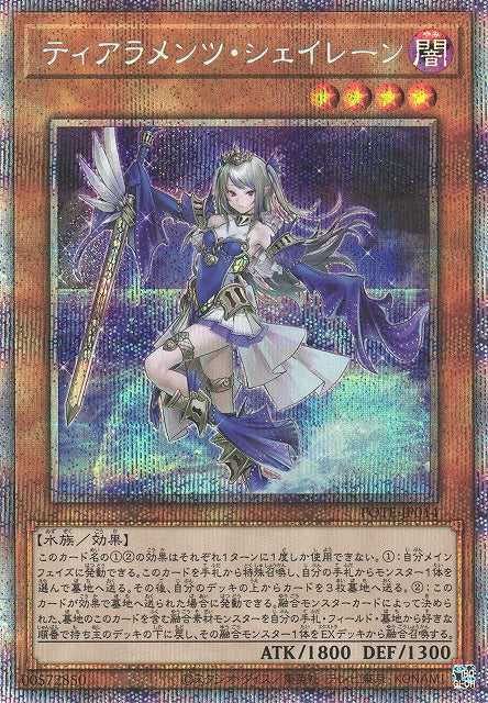 Tearalaments Shaylen - Prismatic Secret Rare - POTE-JP014