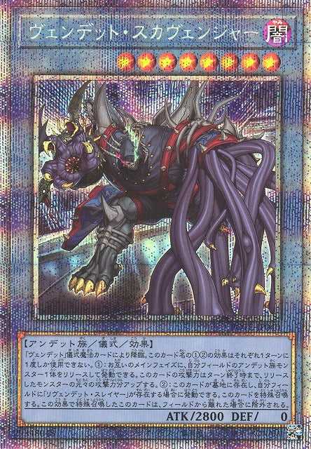 Vendread Scarvenger - Prismatic Secret Rare - POTE-JP040