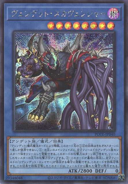 Vendread Scarvenger - Secret Rare - POTE-JP040