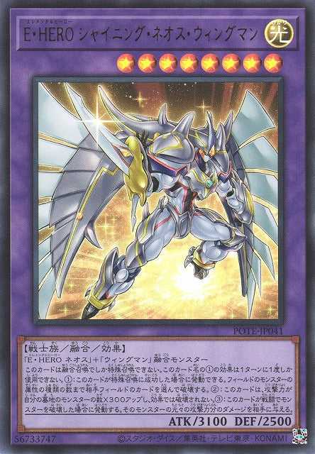 Elemental HERO Shining Neos Wingman - Ultra Rare - POTE-JP041