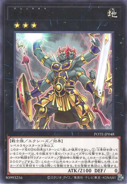 Subspecies King Asura-Oh - Rare - POTE-JP048