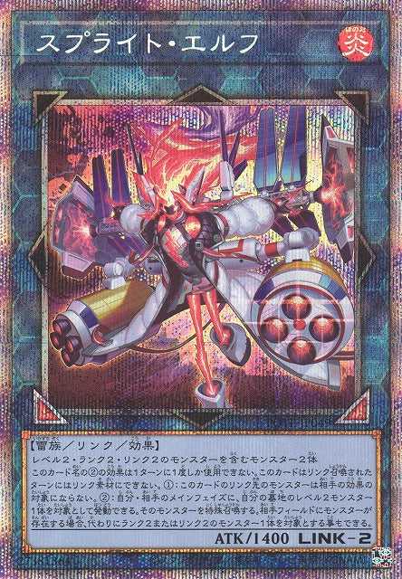 Splight Elf - Prismatic Secret Rare - POTE-JP049
