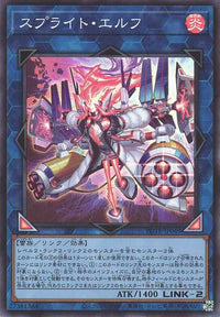 Splight Elf - Super Rare - POTE-JP049