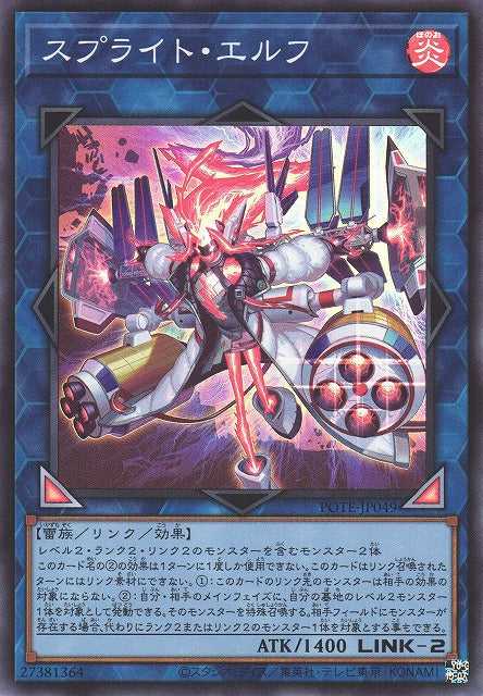 Splight Elf - Super Rare - POTE-JP049