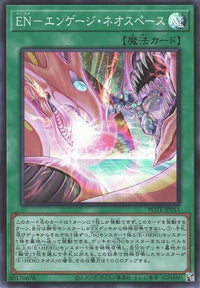 EN - Engage Neo Space - Super Rare - POTE-JP051