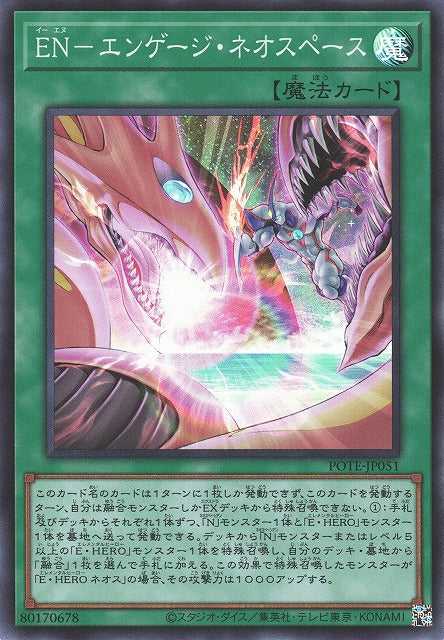 EN - Engage Neo Space - Super Rare - POTE-JP051