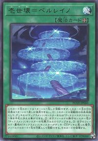 Perlayno, the Primal Parallel Ruined Realm - Rare - POTE-JP060