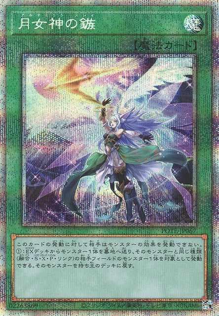 Artemate Slay - Prismatic Secret Rare - POTE-JP067