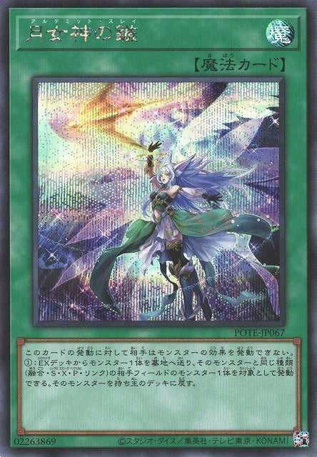 Artemate Slay - Secret Rare - POTE-JP067