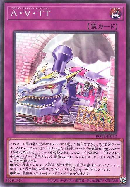 Amaze Attraction Thrill Train - Normal - POTE-JP077