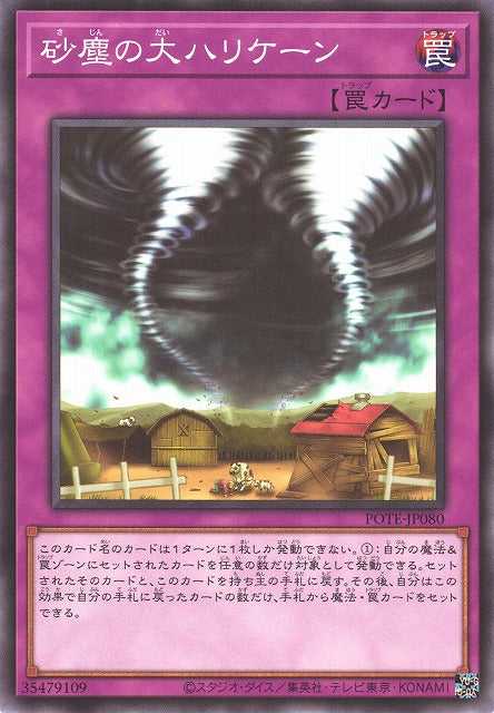 Twin Dust Trunade - Normal - POTE-JP080