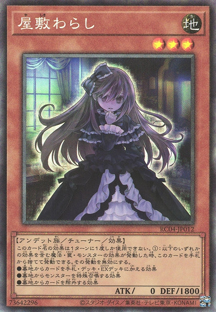 Yu-Gi-Oh Card - RC04-JP012 - Collector Rare