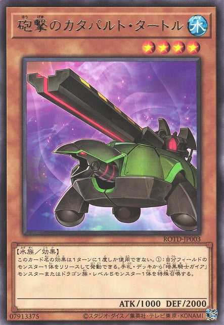 yugioh card catapult turtle YuGiOh Rise of the Duelist Artillery Catapult Turtle ROTD-EN003