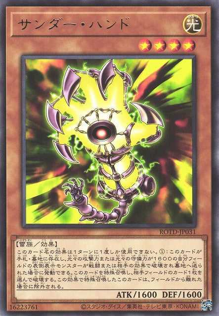 Thunder Hand - Rare - ROTD-JP031
