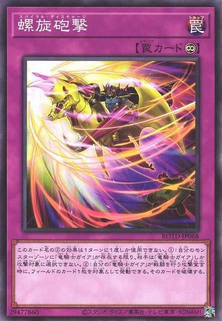 Spiral Discharge - Normal - ROTD-JP068