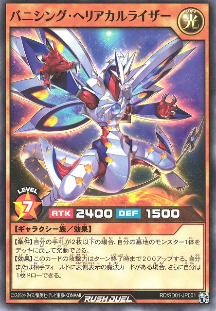 Rush Duel Card - RD/SD01-JP001 - Normal