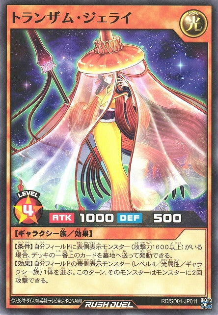 Rush Duel Card - RD/SD01-JP011 - Normal