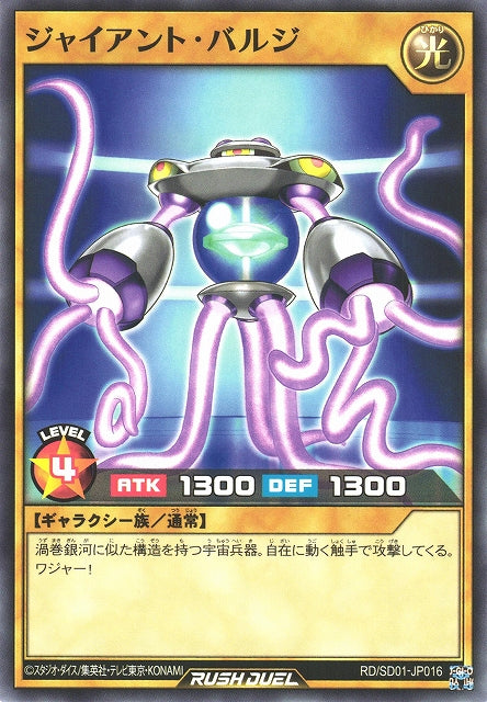 Rush Duel Card - RD/SD01-JP016 - Normal