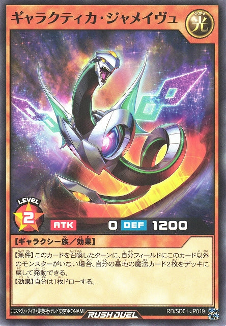Rush Duel Card - RD/SD01-JP019 - Normal