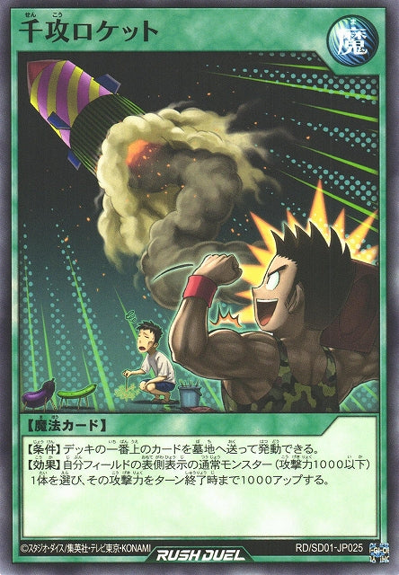 Rush Duel Card - RD/SD01-JP025 - Normal