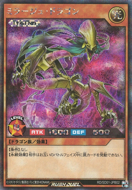 Rush Duel Card - RD/SD01-JPB02 - Secret Rare