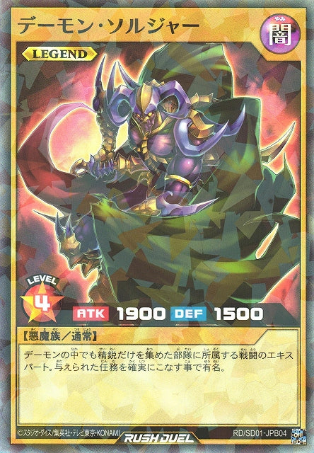 Rush Duel Card - RD/SD01-JPB04 - Super Parallel