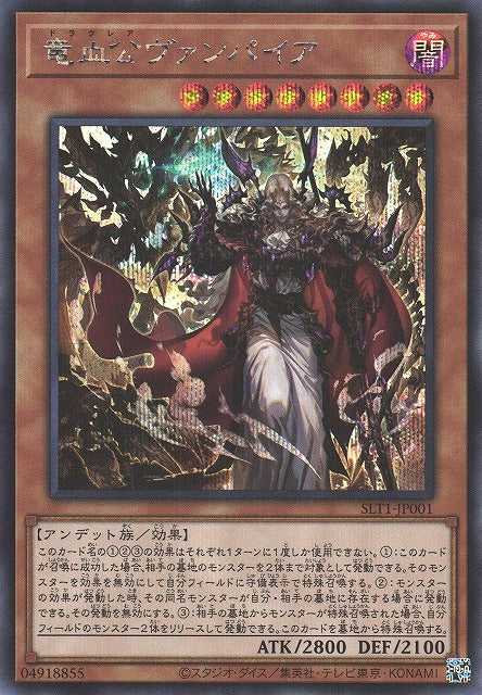 Vampire Voivode - Secret Rare - SLT1-JP001