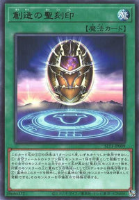 Hieratic Seal of Creation - Rare - SLT1-JP009