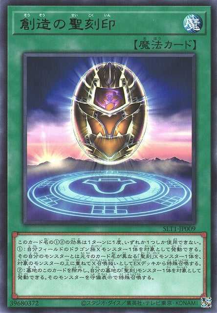 Hieratic Seal of Creation - Rare - SLT1-JP009