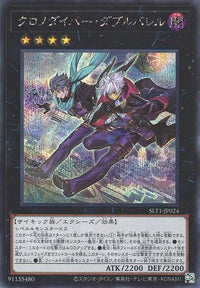 Time Thief Double Barrel - Secret Rare - SLT1-JP024