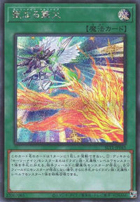 Starry Knight Balefire - Secret Rare - SLT1-JP045