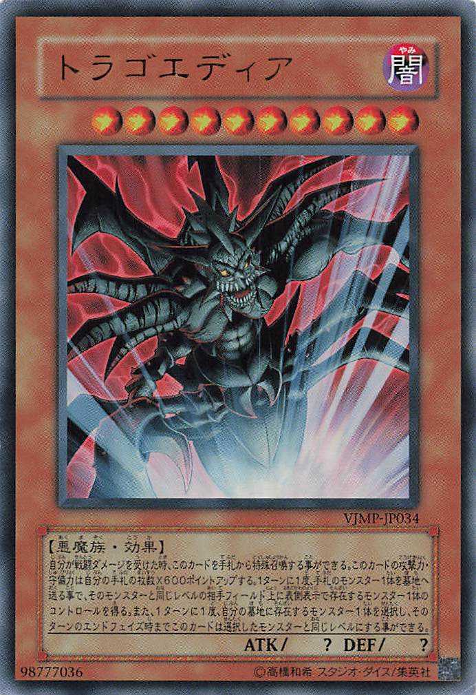 Tragoedia - Ultra Rare - VJMP-JP034