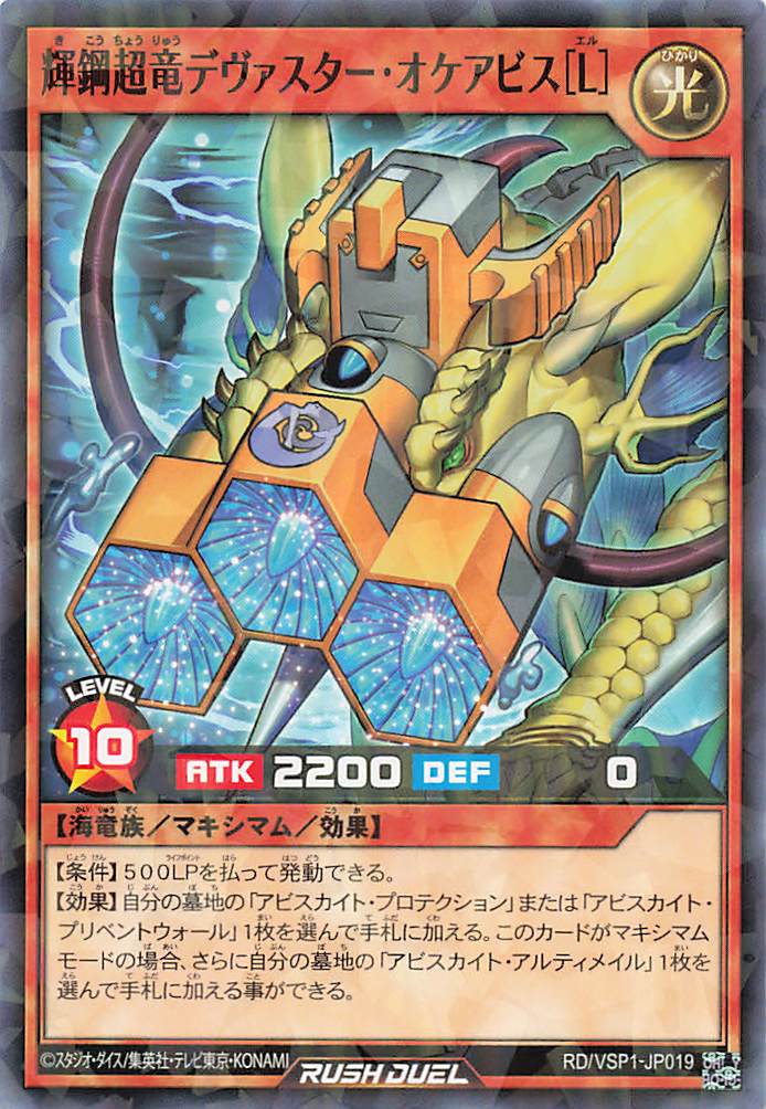 Rush Duel Card - RD/VSP1-JP019 - Normal Parallel