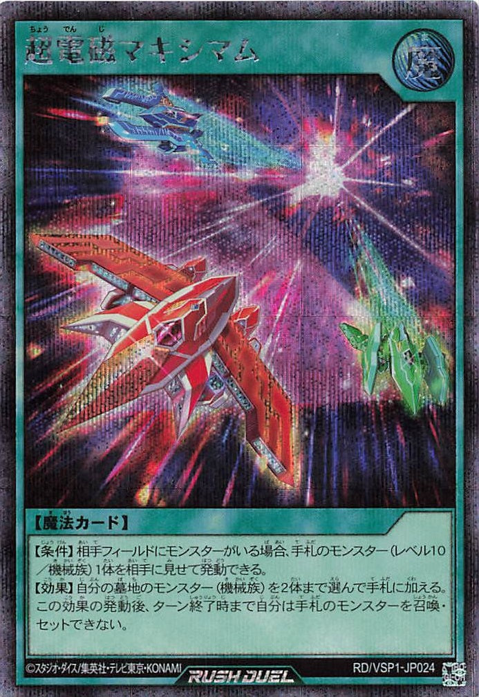 Rush Duel Card - RD/VSP1-JP024 - Secret Rare