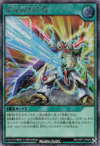 Rush Duel Card - RD/VSP1-JP025 - Secret Rare