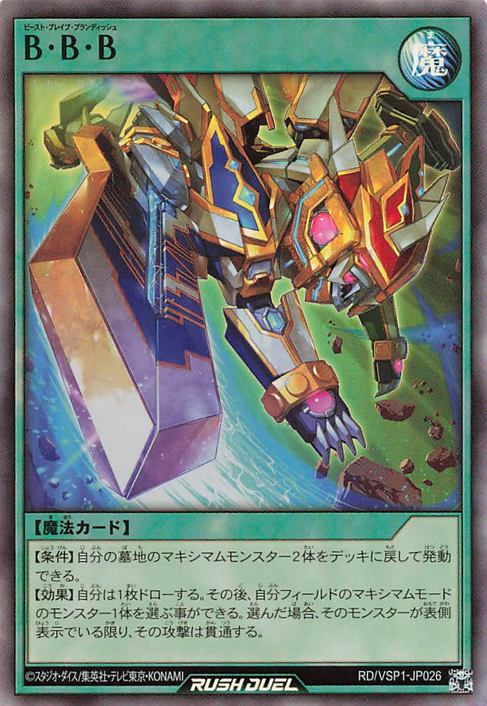 Rush Duel Card - RD/VSP1-JP026 - Super Rare