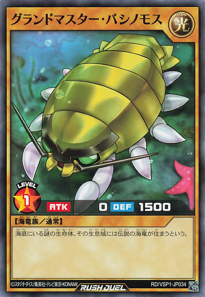 Rush Duel Card - RD/VSP1-JP034 - Normal