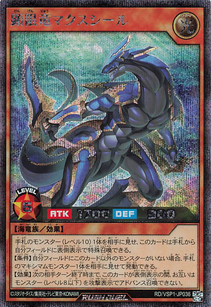 Rush Duel Card - RD/VSP1-JP036 - Secret Rare