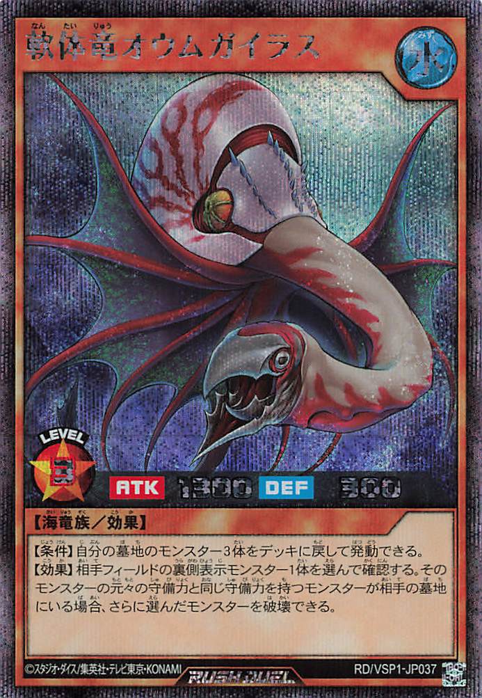 Rush Duel Card - RD/VSP1-JP037 - Secret Rare