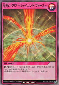 Rush Duel Card - RD/VSP1-JP055 - Super Rare