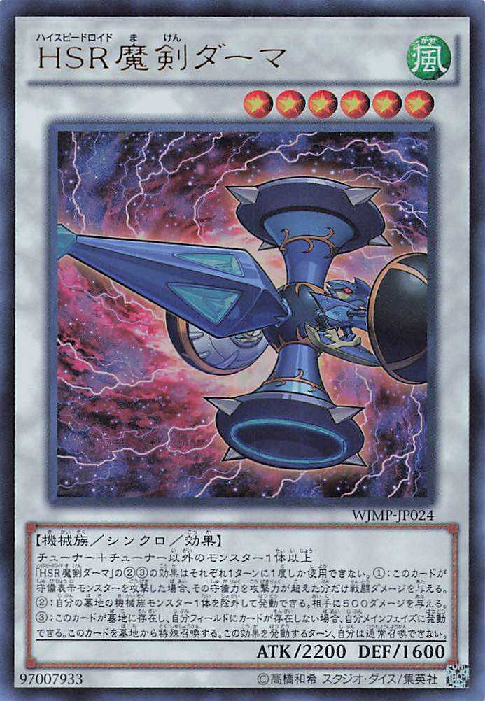 Hi-Speedroid Kendama - Ultra Rare - WJMP-JP024