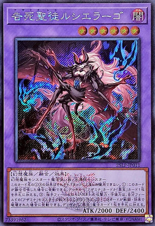 Yu-Gi-Oh! -Death Saint Lucielago (Logo) [Secret] {25LP-JP011} [Fusion] - 25LP-JP011