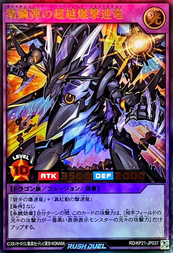 Violet-Scale Enhanced Blast Dragon