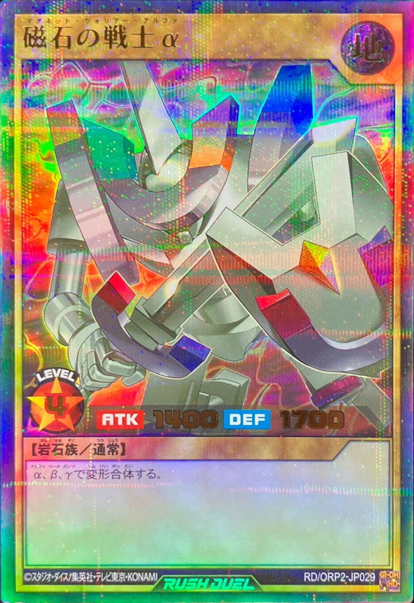 Magnet Warrior Alpha [Ultra Parallel]