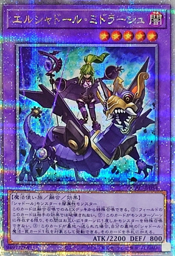 El Shaddoll Winda (Dragon Below) [Quarter Century Secret]