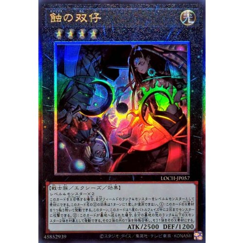 Yu-Gi-Oh! - Eclipse Twins [Ultimate Rare] {LOCH-JP057} Xyz