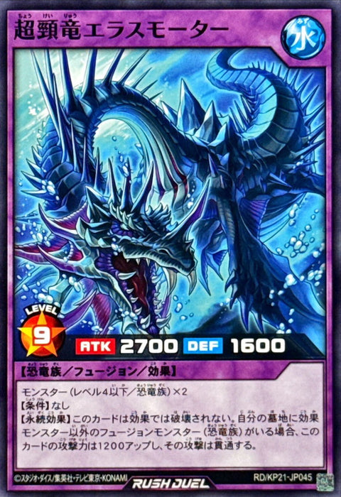 Super Cervical Dragon Elasmortar