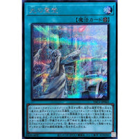 Mausoleum of White [Secret Rare] {YAC1-JP065} [Spell]