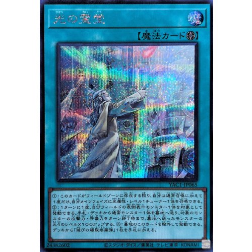 Mausoleum of White [Secret Rare] {YAC1-JP065} [Spell]