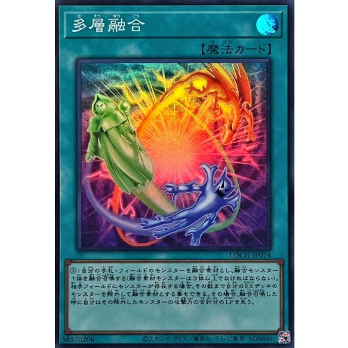 Yu-Gi-Oh! - Multi-Layer Fusion [Super Rare] {LOCH-JP074} Spell